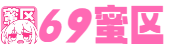69蜜区_中文字幕乱码人在线视频1区_亚洲丁香婷婷综合久久六月_2018精品国产一区二区_国产日韩欧美在线_2020国产精品视频_成人午夜视频在线_在线人成精品免费视频_国产欧美亚洲精品_亚洲AV无码一区二区二三区入口